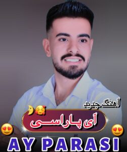 دانلود آهنگ آی پاراسی از امید مردانی دانلود آهنگ آی پاراسی از امید مردانی